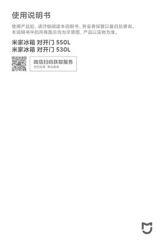 米家冰箱 对开550L_530L